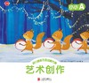 幼儿园多元互动新方案     小小A       北京联合出版公司 商品缩略图2