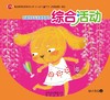 创造性快乐发展资源包  （幼小衔接上）     北京出版社 商品缩略图3