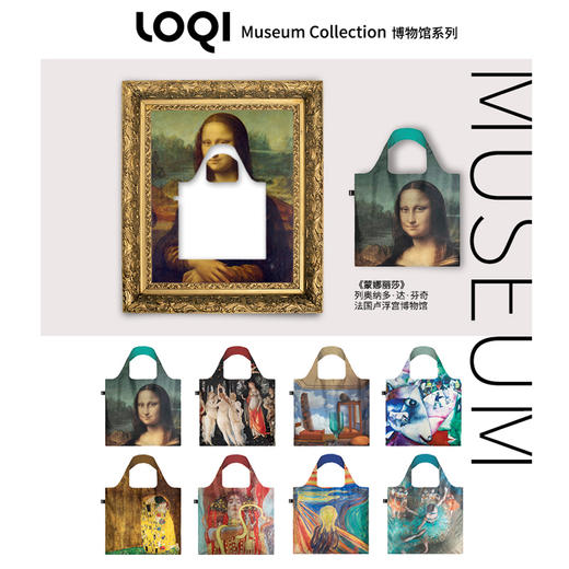 LOQI时尚环保单肩万能购物袋2018博物馆系列 商品图0