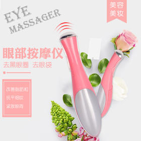 【美眼仪去眼袋黑眼圈】眼部按摩笔提拉紧致缓解眼部疲劳淡化按摩仪护肤仪