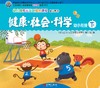 幼儿多元互动整合  （幼小衔接下）     北京联合出版公司 商品缩略图0