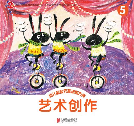 幼儿园多元互动新方案5      北京联合出版公司 商品图5