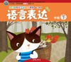 幼儿多元互动整合  （中班下）     北京联合出版公司 商品缩略图5