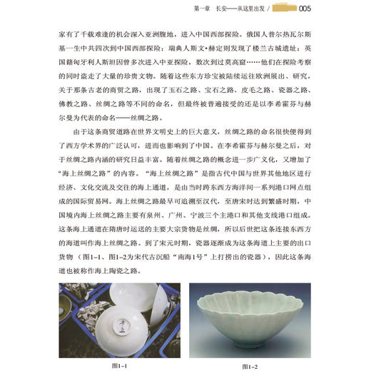 古丝绸之路——从这里出发古丝绸之路起点上的文明印记 商品图3