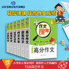 正版包邮 巧克力作文搜库 小学生作文书高分you xiu大全获奖分类好词好句好段 六大技法3-4-5-6年级三四五六满分同步精选辅导（6册） 商品缩略图0