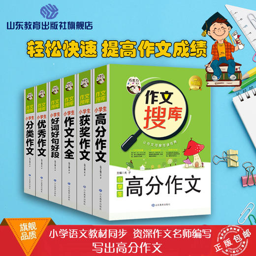 正版包邮 巧克力作文搜库 小学生作文书高分you xiu大全获奖分类好词好句好段 六大技法3-4-5-6年级三四五六满分同步精选辅导（6册） 商品图0