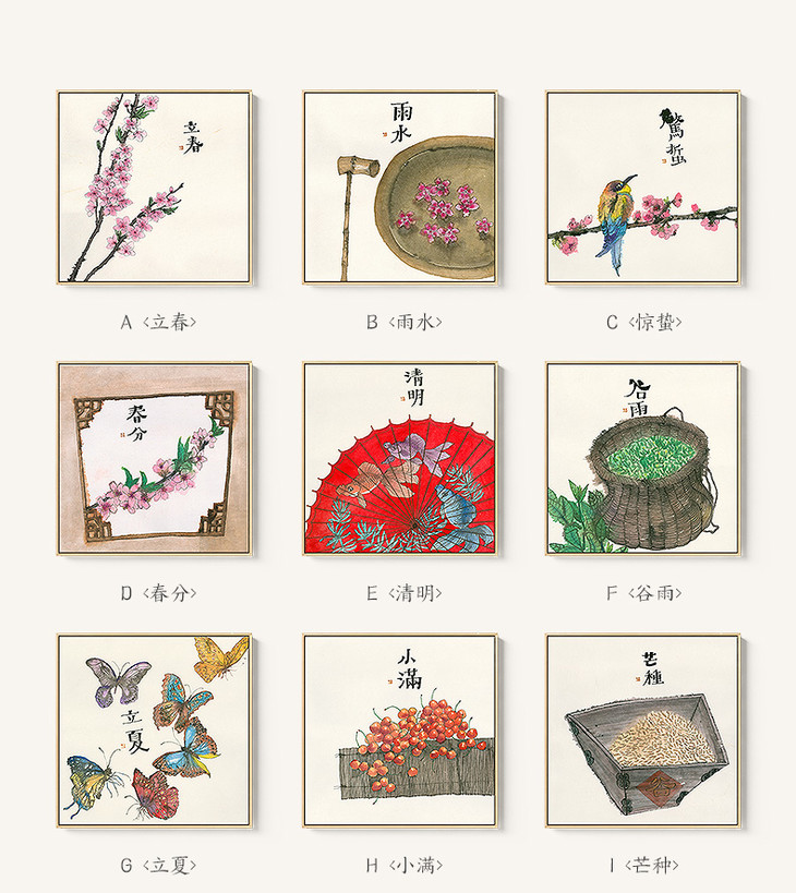 廿四节气艺术家李知弥新中式装饰画