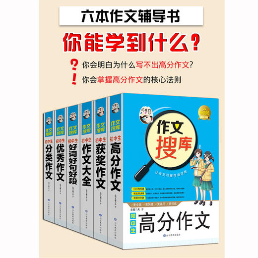 正版包邮 巧克力作文搜库 初中生作文书全高分you xiu大全获奖分类好词好句好段 六大技法高分满分同步精选辅导（6册） 商品图1