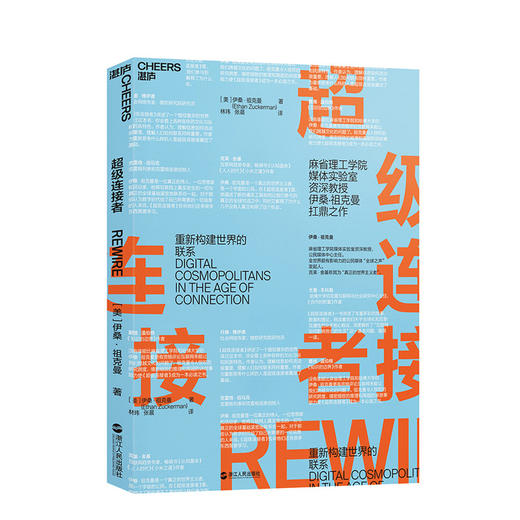 湛庐┃超级连接者 商品图0