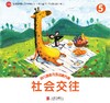 幼儿园多元互动新方案5      北京联合出版公司 商品缩略图3