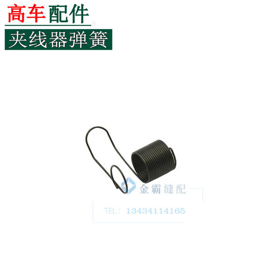高车夹线器弹簧　挑线弹簧 夹线器弹簧【133】 商品图0