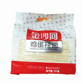【百汇到家】金沙河鸡蛋挂面2kg/袋