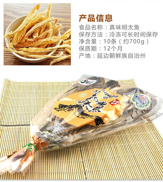 朝鲜族特色真味明太鱼【一袋10条鱼送10袋料，包邮】 商品图3