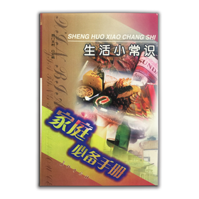 《生活小常识》