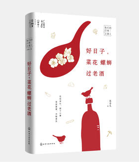 好日子，菜花螺蛳过老酒