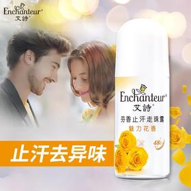 艾诗芬香止汗走珠露（魅力花香）40ml