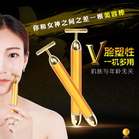 美容负离子振动黄金按摩棒祛眼袋脸部按摩瘦脸神器祛皱美白美容棒按摩器