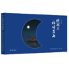 中国唱诗班（全四册）（相思+游子吟+元日+饮湖上初晴后雨） 商品缩略图2
