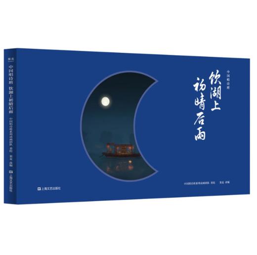 中国唱诗班（全四册）（相思+游子吟+元日+饮湖上初晴后雨） 商品图2