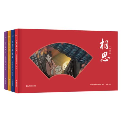 中国唱诗班（全四册）（相思+游子吟+元日+饮湖上初晴后雨） 商品图0