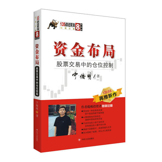 资金布局 商品图0