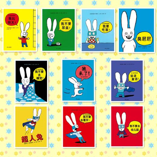 超人兔系列十周年纪念套装（10册）——平装 3-6岁宝宝 睡前故事 一套好玩好笑、不板着脸孔说教的教育绘本 商品图1
