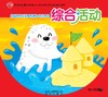 创造性快乐发展资源包  （幼小衔接下）     北京出版社 商品缩略图3