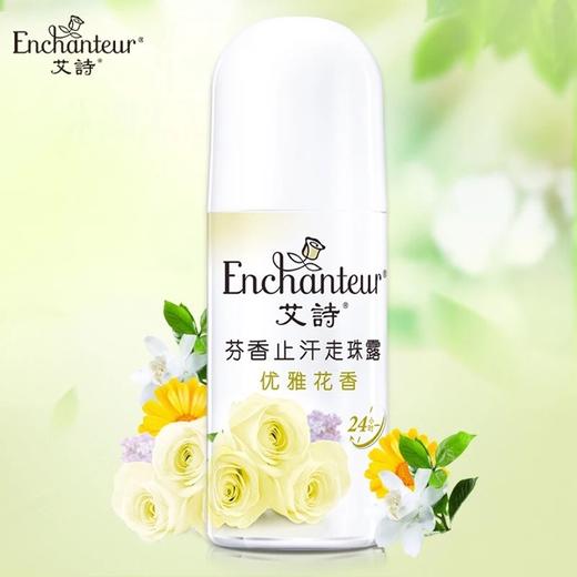 艾诗芬香止汗走珠露（优雅花香）40ml 商品图0