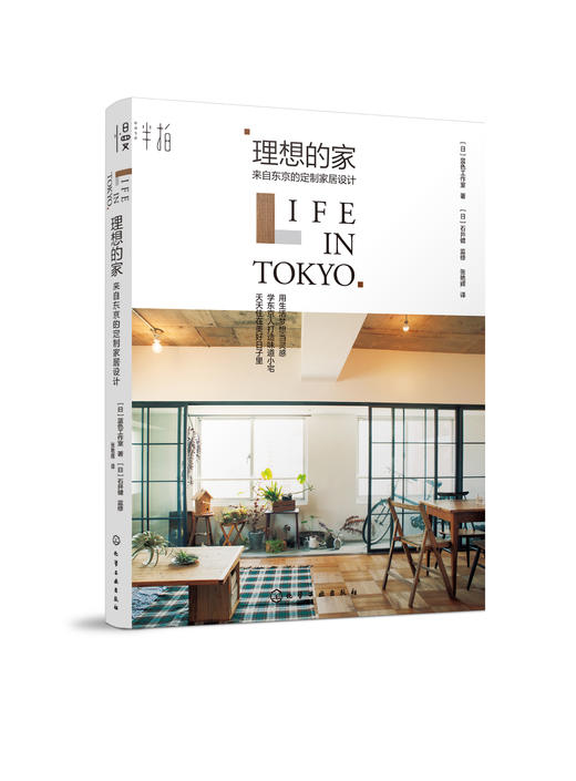 理想的家：来自东京的定制家居设计 商品图0