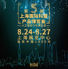 【妈网】8/26 限时抢购 上海科博展览会，智慧激荡之所。科学大咖云集让您在现场享受了一把科技创新的头脑风暴。 商品缩略图0