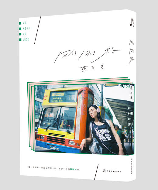 刚刚好 商品图0