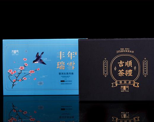 吉顺号2018年春茶丰年瑞雪普洱龙珠生茶约6~7g/粒*10粒（买30粒送盒子） 商品图4