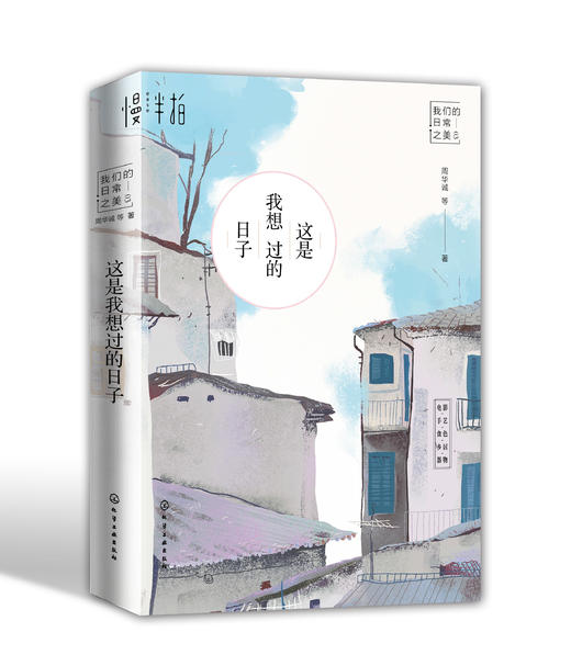 这是我想过的日子 商品图0