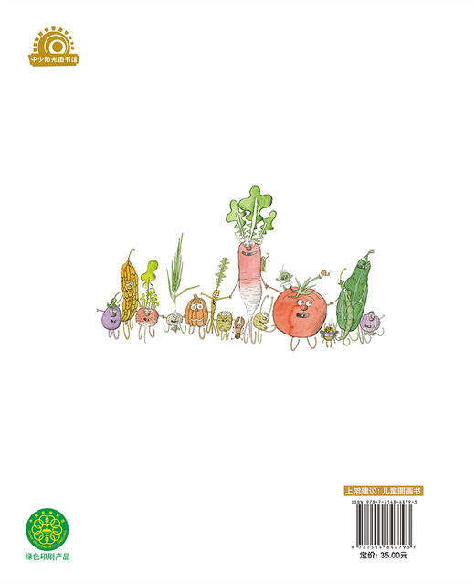 《外公的菜园子》精装版 3-6岁适读 来到外公的菜园子，感受泥土中的欢乐天真 | 中少阳光图书馆 商品图1