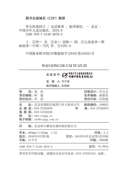 《外公的菜园子》精装版 3-6岁适读 来到外公的菜园子，感受泥土中的欢乐天真 | 中少阳光图书馆 商品图2