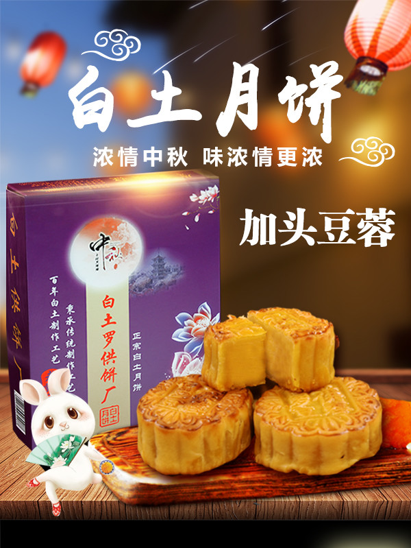 【白土月饼】加头豆蓉(纸盒装)