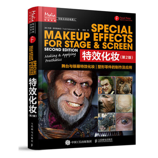 特效化妆 第2版 商品图0