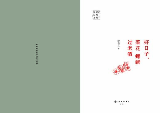 好日子，菜花螺蛳过老酒 商品图1