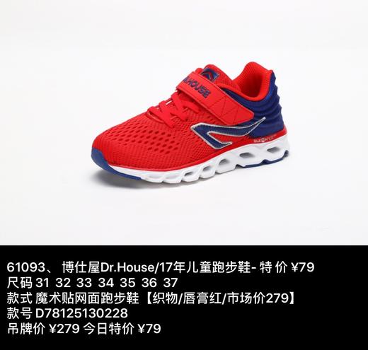 原价279特卖价79博仕屋童鞋61093