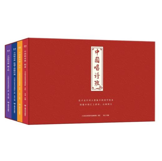 中国唱诗班（全四册）（相思+游子吟+元日+饮湖上初晴后雨） 商品图1