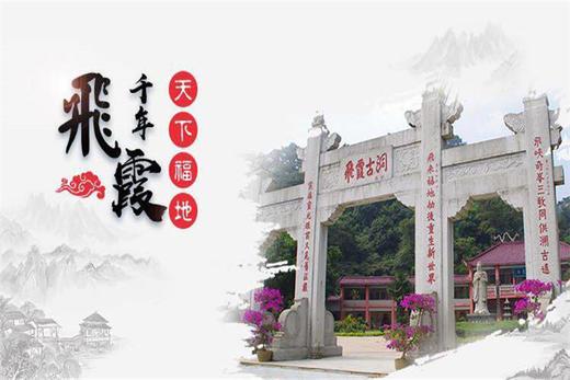 399元北江游船飞来寺飞霞山门票飞霞山渡船