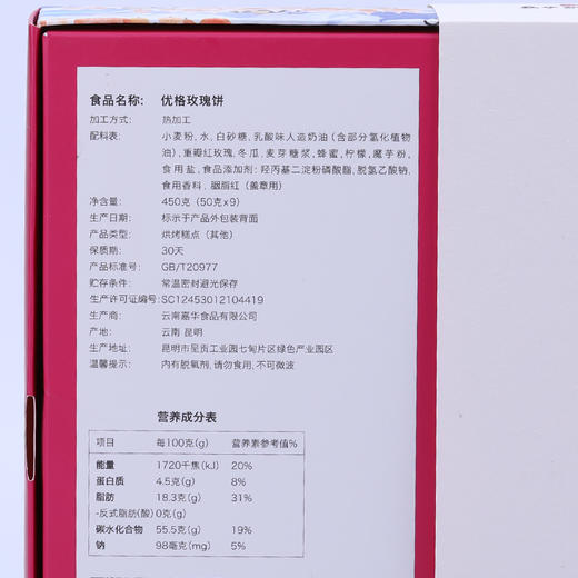 【嘉华鲜花饼】优格玫瑰礼盒9枚传统零食糕点 商品图2