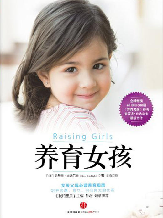 《养育女孩》解读音频 商品图0