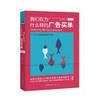 我们在为什么样的广告买单 商品缩略图0