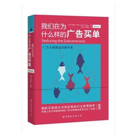 我们在为什么样的广告买单