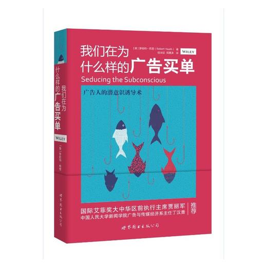 我们在为什么样的广告买单 商品图0