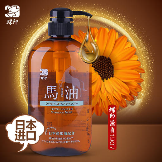 日本原装 蝶印牌马油洗发水/护发素  补水型 600mL 圆瓶 商品图0