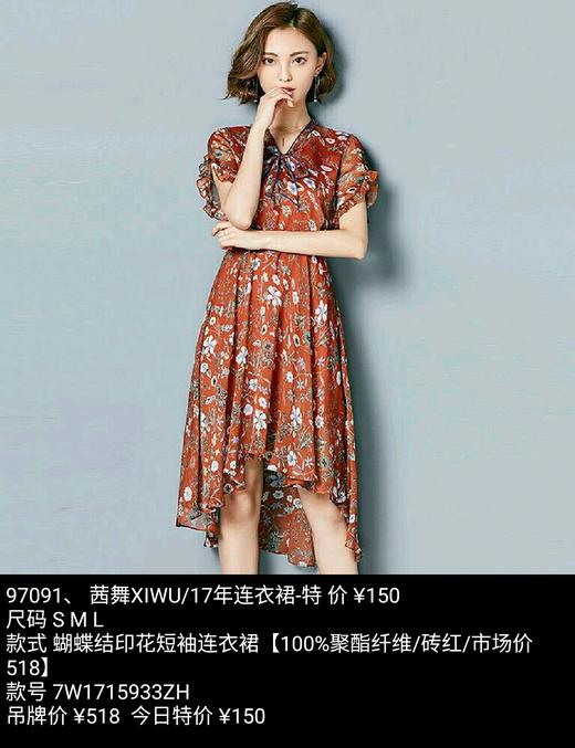 原价518特卖价150茜舞17年连衣裙97091