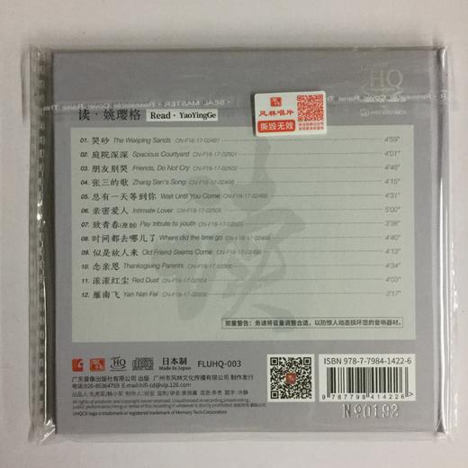 姚璎格 读 UHQCD 1CD 限量头版 风林唱片 商品图2