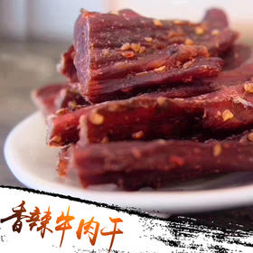 西藏特产 风干牦牛肉干香辣/五香250克装